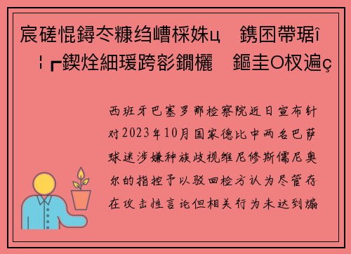 宸磋惃鐞冭糠绉嶆棌姝ц鎸囨帶琚┏鍥烇細瑗跨彮鐗欐鏂圭О杈遍獋鏈揪鐘姜鏍囧噯