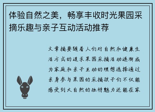 体验自然之美，畅享丰收时光果园采摘乐趣与亲子互动活动推荐
